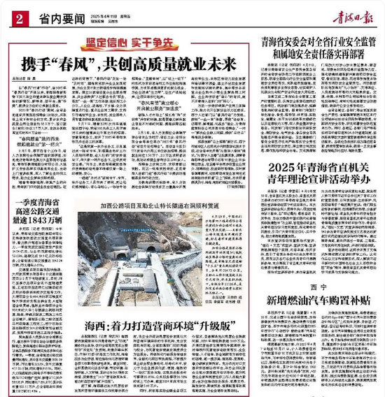 青海日報報道照片.png