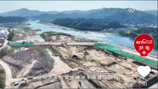 【媒體聚焦】(第二分局)央視頻:金塘沖水庫(kù)建設(shè)項(xiàng)目各項(xiàng)工作穩(wěn)步推進(jìn) 預(yù)計(jì)2027年底全面完工.png